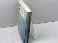 メタフィジックス―この世界が夢幻であるということ― 晃洋書房 重久 俊夫