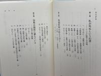 メタフィジックス―この世界が夢幻であるということ― 晃洋書房 重久 俊夫
