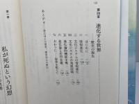 メタフィジックス―この世界が夢幻であるということ― 晃洋書房 重久 俊夫