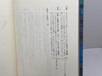 ラテンアメリカ宗教と社会 (ラテンアメリカ・シリーズ 6) 新評論 G.アンドラーデ