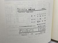 ラテンアメリカ宗教と社会 (ラテンアメリカ・シリーズ 6) 新評論 G.アンドラーデ