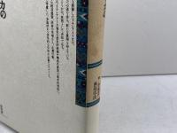 ラテンアメリカの経済 (ラテンアメリカ・シリーズ 2) 新評論 小池 洋一