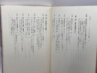 ラテンアメリカ政治と社会 (ラテンアメリカ・シリーズ 1) 新評論 松下 洋