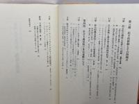 ラテンアメリカ政治と社会 (ラテンアメリカ・シリーズ 1) 新評論 松下 洋