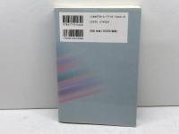 スリリングな哲学: 人間を知るための旅 晃洋書房 甲田 純生