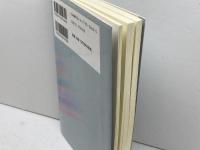 スリリングな哲学: 人間を知るための旅 晃洋書房 甲田 純生