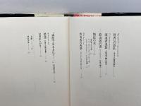 放浪者の書: 博打うち,娼婦,ペテン師 平凡社 ハイナー ベーンケ