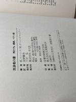 放浪者の書: 博打うち,娼婦,ペテン師 平凡社 ハイナー ベーンケ