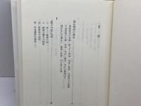 平安貴族 (平凡社選書 97) 平凡社 橋本 義彦