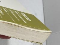 淋しき越山会の女王: 他6編 (岩波現代文庫 社会 31) 岩波書店 児玉 隆也