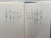 聖なるロシアを求めて: 旧教徒のユートピア伝説 平凡社 中村 喜和