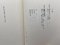 聖なるロシアを求めて: 旧教徒のユートピア伝説 平凡社 中村 喜和