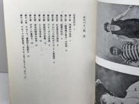 大スパイ(革命のユダ) 現代思潮新社 ボリス ニコライェフスキー