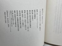 大スパイ(革命のユダ) 現代思潮新社 ボリス ニコライェフスキー