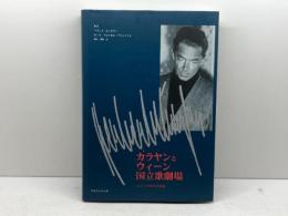 カラヤンとウィーン国立歌劇場―ひとつの時代の記録 アルファベータ フランツ エンドラー