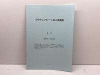カラヤンとウィーン国立歌劇場―ひとつの時代の記録 アルファベータ フランツ エンドラー