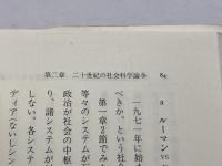 包括的社会哲学 東京大学出版会 山脇 直司