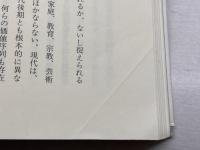 包括的社会哲学 東京大学出版会 山脇 直司