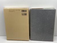 近世日本の市場経済: 大坂米市場分析 有斐閣 宮本 又郎