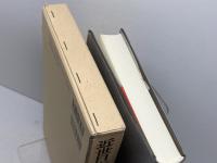 近世日本の市場経済: 大坂米市場分析 有斐閣 宮本 又郎