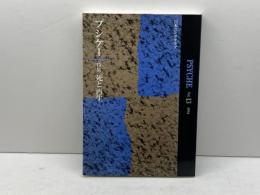 プシケー―日本ユングクラブ会報〈第13号〉特集「死と再生」 新曜社 日本ユングクラブ