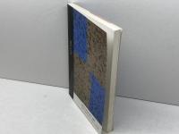 プシケー―日本ユングクラブ会報〈第13号〉特集「死と再生」 新曜社 日本ユングクラブ