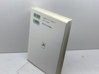 デューイ自然主義の生成と構造 (西洋思想叢書) 晃洋書房 加賀 裕郎