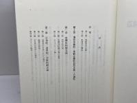 デューイ自然主義の生成と構造 (西洋思想叢書) 晃洋書房 加賀 裕郎