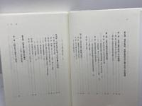 デューイ自然主義の生成と構造 (西洋思想叢書) 晃洋書房 加賀 裕郎