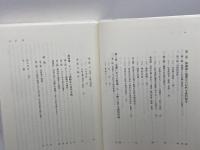 デューイ自然主義の生成と構造 (西洋思想叢書) 晃洋書房 加賀 裕郎