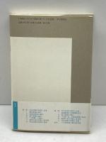 新聞と民衆: 日本型新聞の形成過程 (精選復刻紀伊國屋新書) 紀伊國屋書店 山本 武利