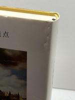 ヒュームの一般的観点 人間に固有の自然と道徳 勁草書房 矢嶋 直規