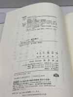 ヒュームの一般的観点 人間に固有の自然と道徳 勁草書房 矢嶋 直規