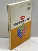 絵とき空調設備のやさしい知識 オーム社 大隅 和男