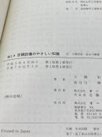 絵とき空調設備のやさしい知識 オーム社 大隅 和男