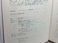 中世の春: ソールズベリのジョンの思想世界 慶應義塾大学出版会 柴田 平三郎