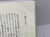 制作行為と認識の限界: 行為としての自然科学 国文社 ペーター ヤニッヒ