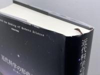 近代科学の形成と音楽 NTT出版 ピーター・ペジック
