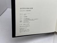 近代科学の形成と音楽 NTT出版 ピーター・ペジック