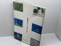 建築模型の作り方と設計への活用 彰国社 村尾 成文