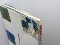 建築模型の作り方と設計への活用 彰国社 村尾 成文