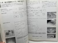 建築模型の作り方と設計への活用 彰国社 村尾 成文