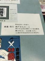 神戸文化ホール 5年のあゆみ