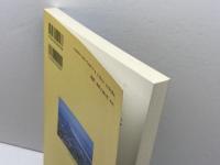 黄土高原とオルドス: 中国西北路寧夏・陜北調査記 (日中文化研究 別冊 3) 勉誠社(勉誠出版) 周 天游
