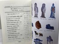黄土高原とオルドス: 中国西北路寧夏・陜北調査記 (日中文化研究 別冊 3) 勉誠社(勉誠出版) 周 天游