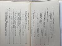 政党政治の政治学 三一書房 内田 満