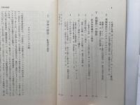 政党政治の政治学 三一書房 内田 満