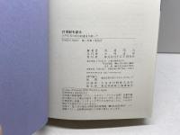 21世紀を創る PHP研究所 渡邉 昭夫