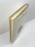 哲学の知恵と幻想 みすず書房 ジャン ピアジェ