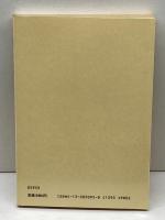 王朝女流文学の世界 (UP選書) 東京大学出版会 秋山 虔